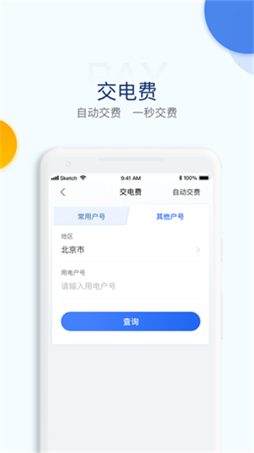 电e宝app