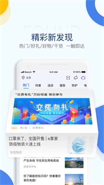 电e宝app