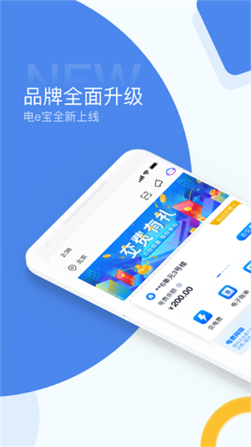 电e宝app