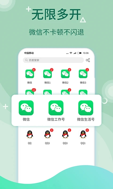 微多开分身APP