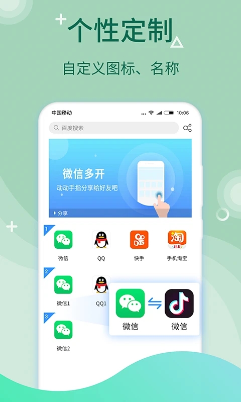 微多开分身APP