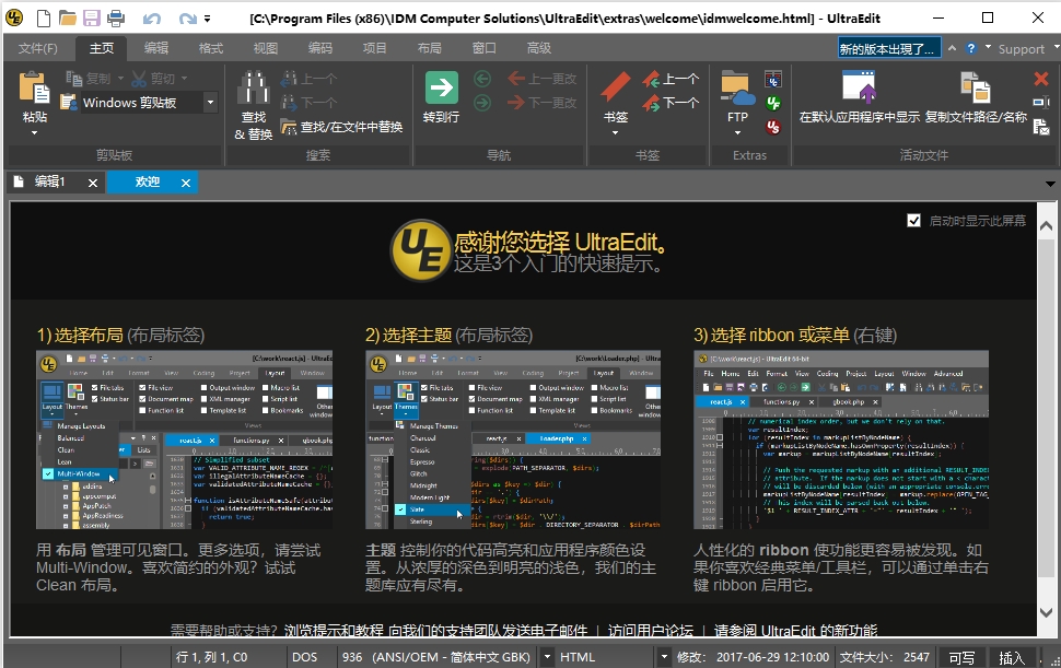UltraEdit文本编辑器