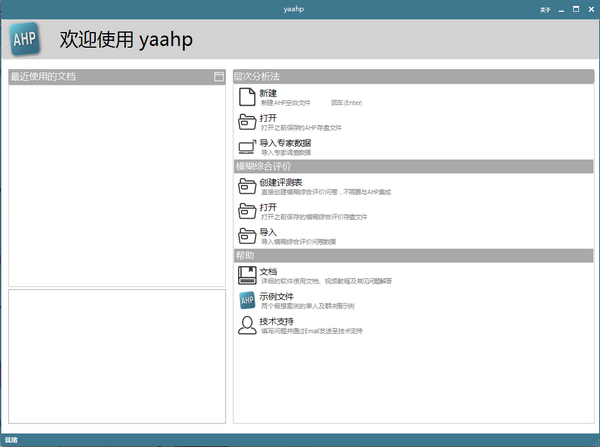 Yaahp层次分析法软件