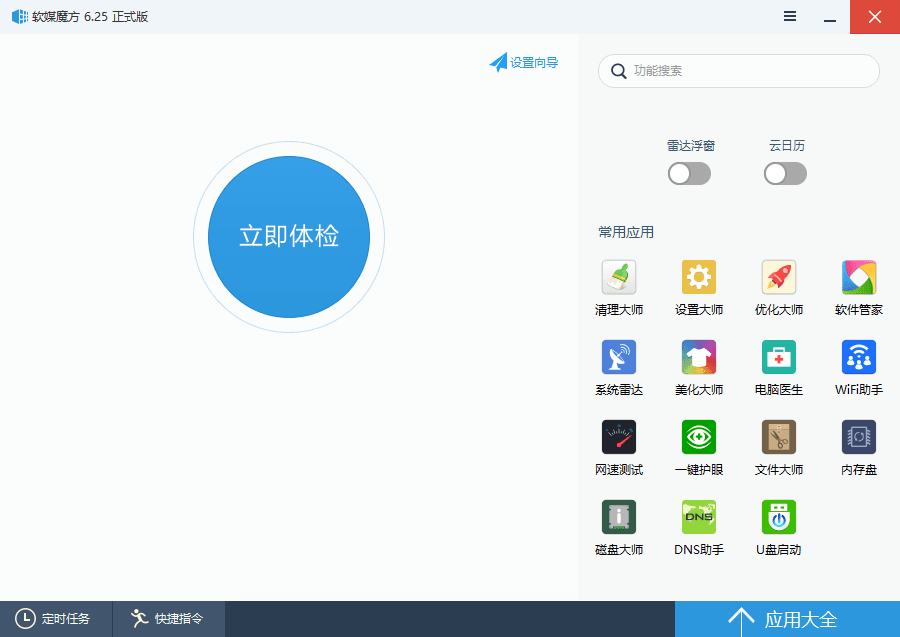软媒魔方下载2025最新版