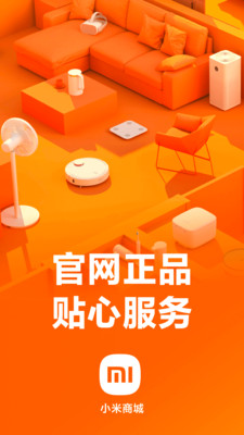 小米商城手机版