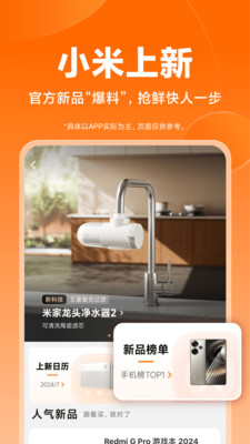 小米商城手机版