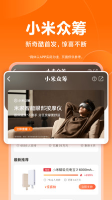 小米商城手机版