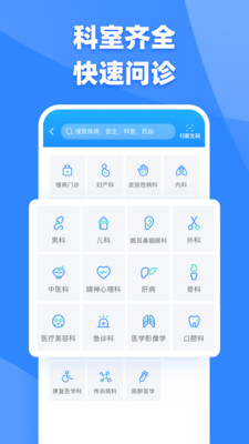 健客医生APP官方版