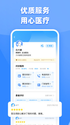 健客医生APP官方版