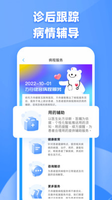 健客医生APP官方版