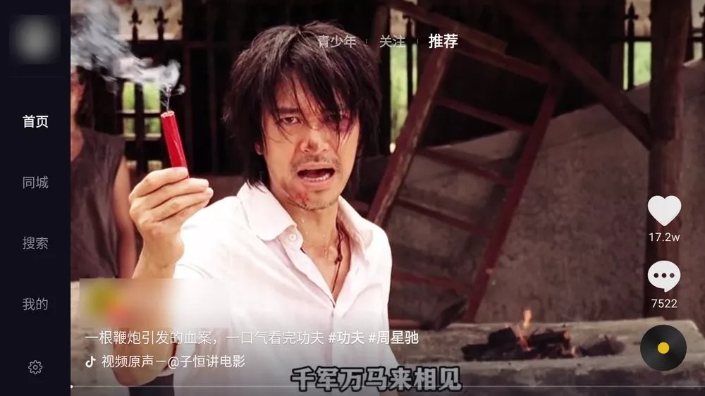抖音TV版官方版