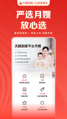 天鹅到家(保姆/月嫂/保洁)