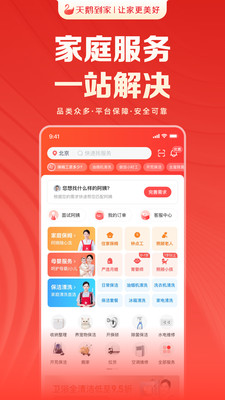天鹅到家app下载安装