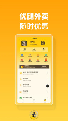 优腿外卖(校园外卖)