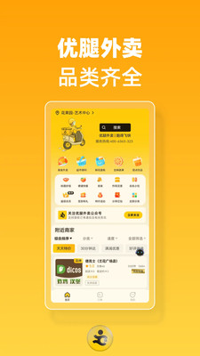 优腿外卖(校园外卖)