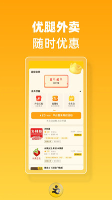 优腿外卖(校园外卖)