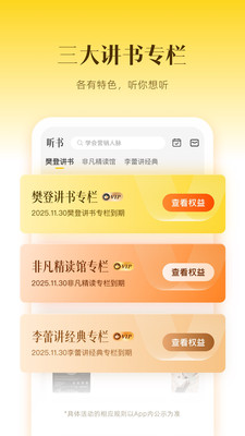 帆书(樊登读书)