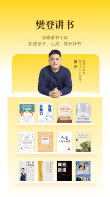 帆书(樊登读书)