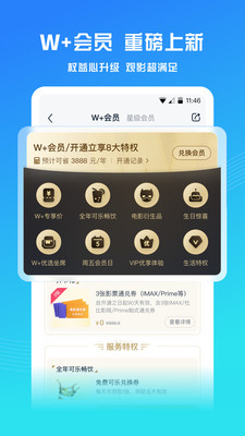 万达电影手机版