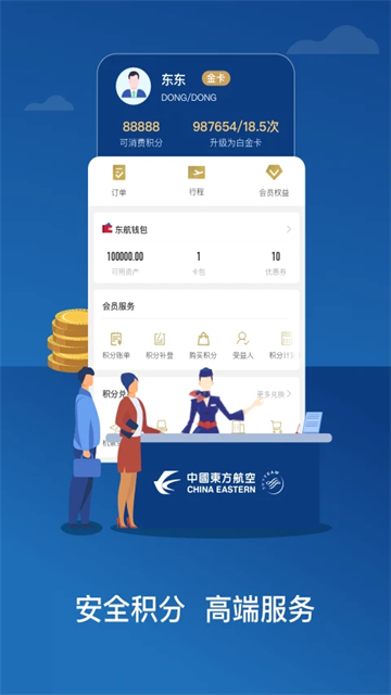 中国东航最新版