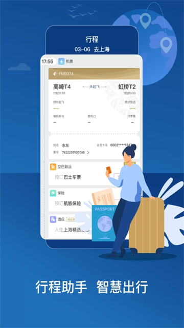中国东航最新版