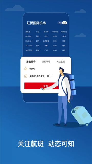 中国东航最新版