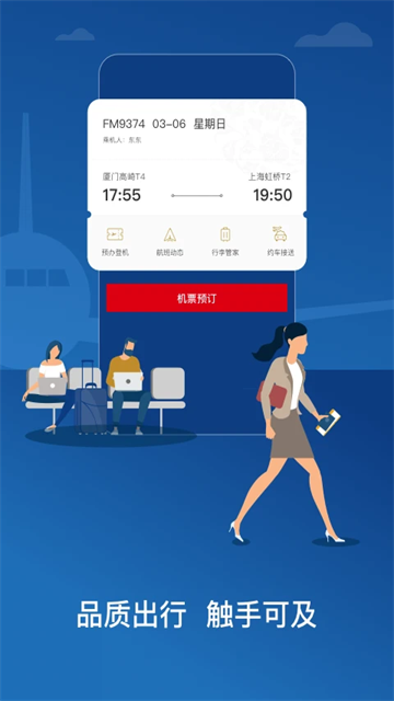 中国东航最新版