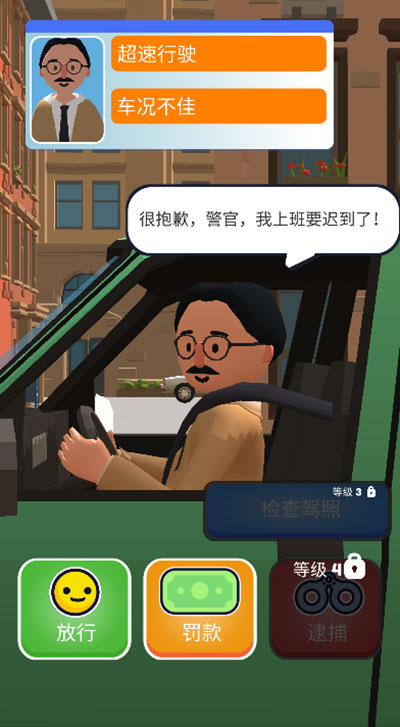 警察模拟器巡警手机版(Traffic Cop 3D)