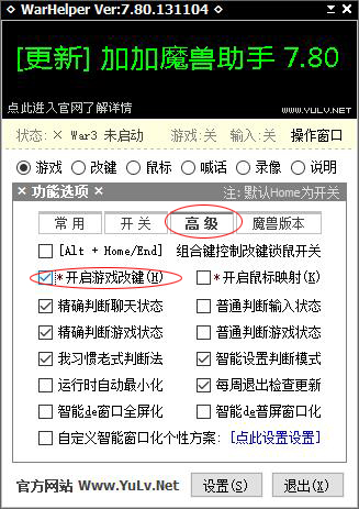 WarHelper加加魔兽改建助手