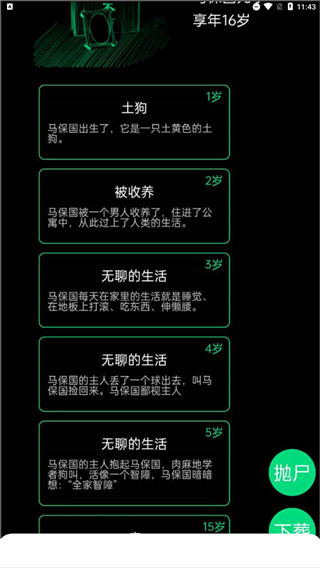 逗比人生年度版单机版
