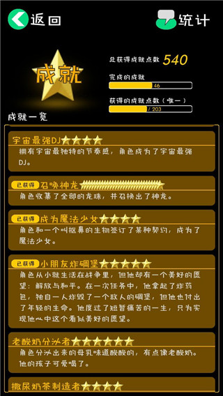 逗比人生年度版单机版