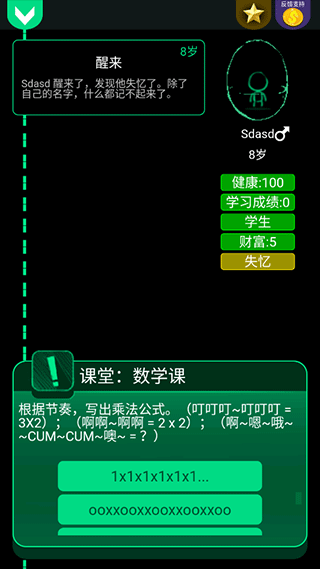 逗比人生年度版单机版