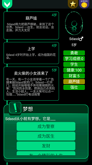 逗比人生年度版单机版