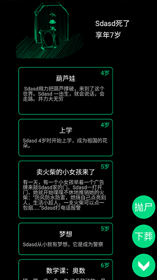 逗比人生年度版单机版