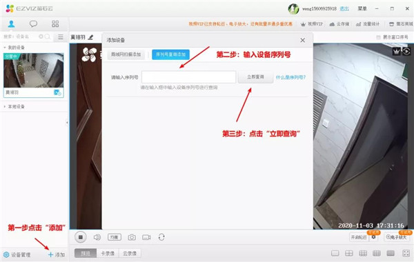 萤石云工作室PC客户端