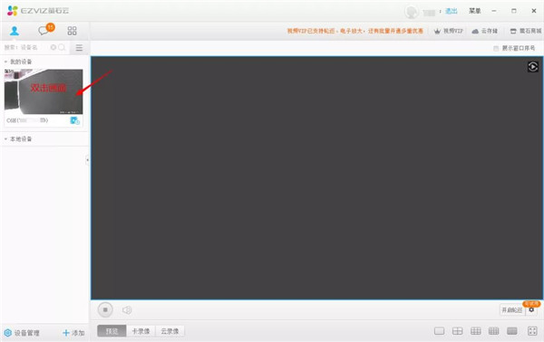 萤石云工作室PC客户端