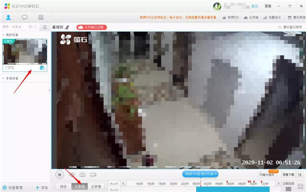 萤石云工作室PC客户端