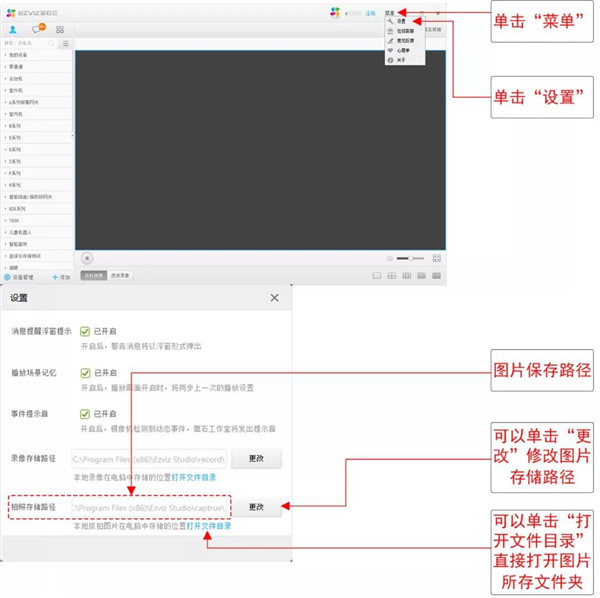 萤石云工作室PC客户端