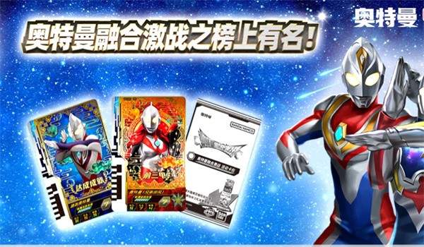 奥特曼融合激战全卡片解锁版