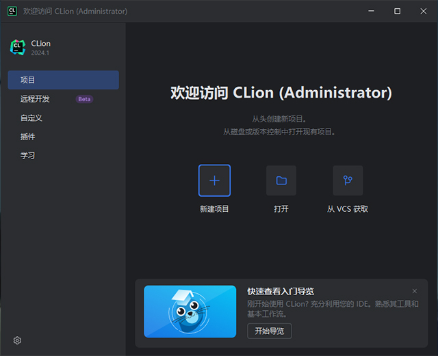 Jetbrains Clion 2024(含激活码)
