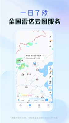 天气通天气预报下载