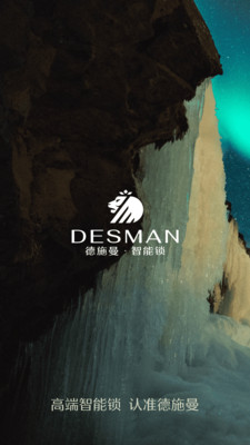 德施曼智能锁手机开锁app