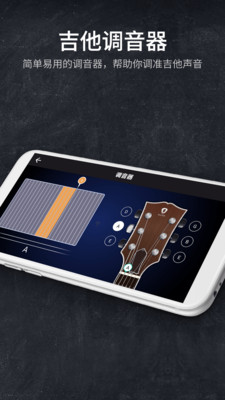指尖吉他模拟器APP