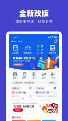 U净洗衣APP