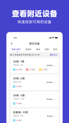 U净洗衣APP