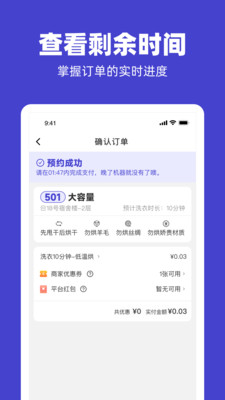 U净洗衣APP