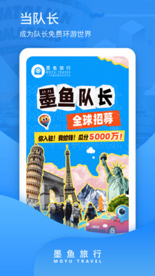 墨鱼旅行(墨鱼环球)