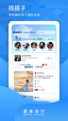 墨鱼旅行(墨鱼环球)