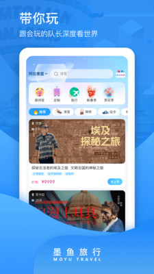 墨鱼旅行(墨鱼环球)