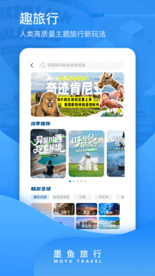 墨鱼旅行(墨鱼环球)